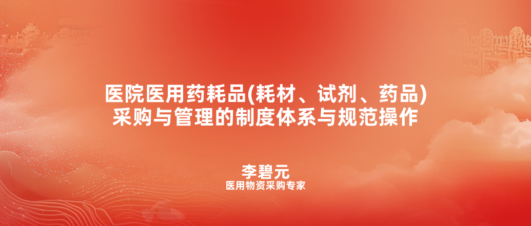 ҽԺҽҩƷ(ĲġԼҩƷ)ɹƶϵ淶--Ԫ