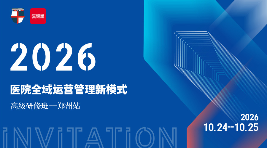 2026ҽԺȫ����Ӫ������ģʽ